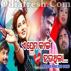 A Prema kain Hauthila (Kumar Bapi,Sohin Mishra) Odia New Sad Song